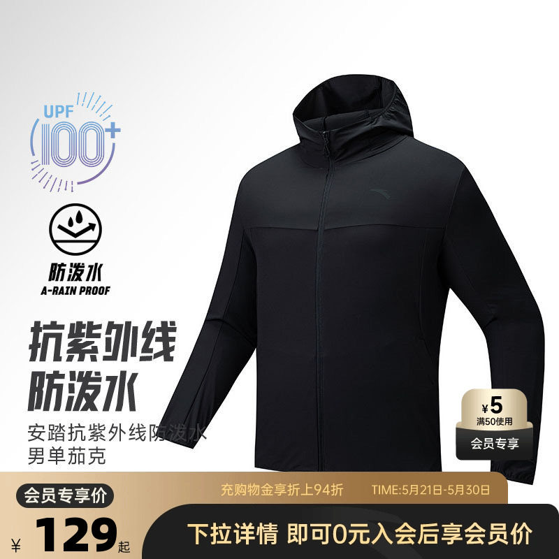 安踏UPF100连帽款防晒衣男夏防泼水皮肤衣透气外套152527