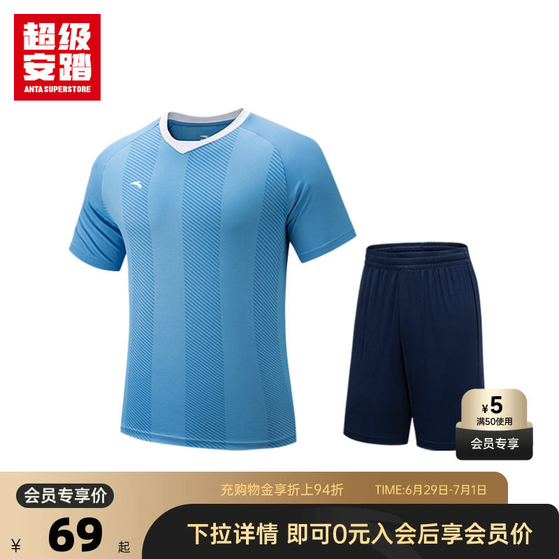 超级安踏男子速干足球套装