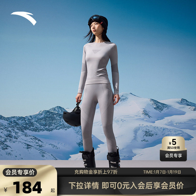安踏滑雪功能衣运动套装女子冬季户外登山紧身保暖内衣塑型打底衫,户外/登山/野营/旅行用品,功能内衣上装,淘宝优惠券,粉丝福利购,淘宝优惠卷