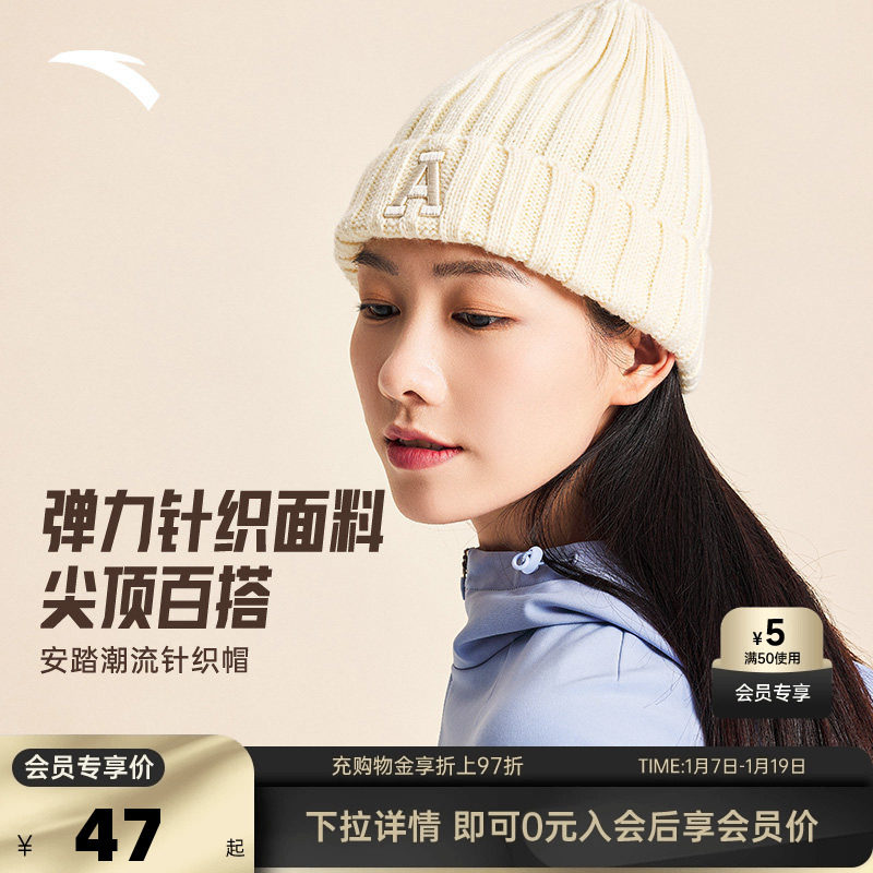 安踏针织帽冬季保暖防风冷帽冬帽毛线帽刺绣百搭简约情侣尖顶帽,运动包/户外包/配件,运动帽,淘宝优惠券,粉丝福利购,淘宝优惠卷