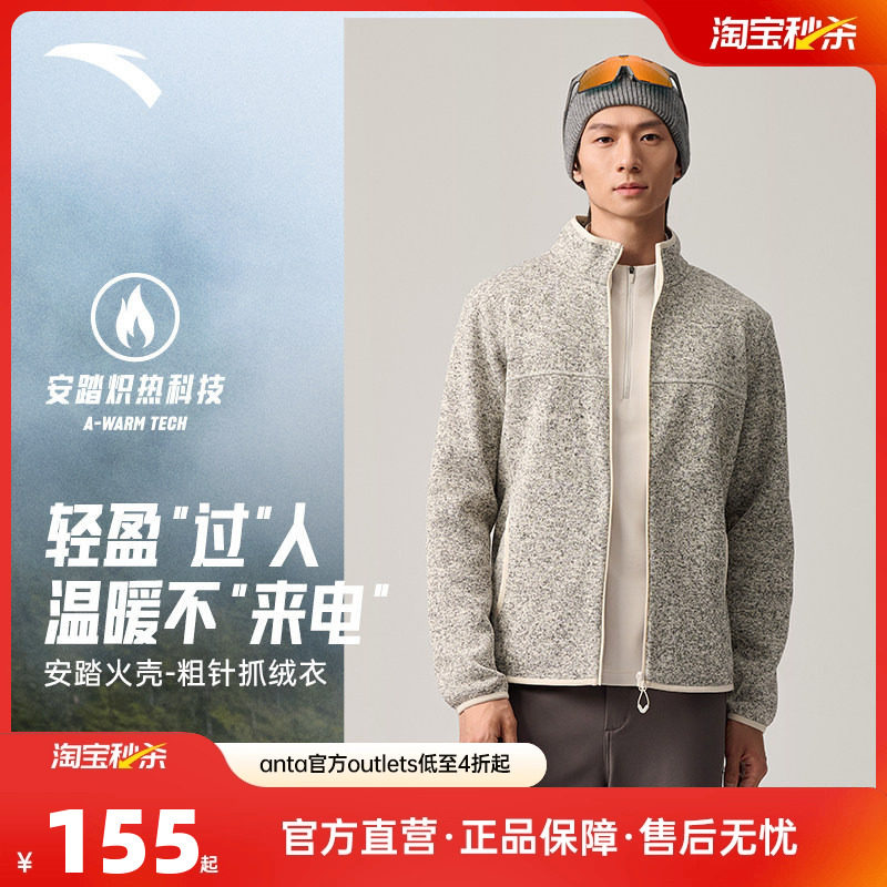 安踏粗针火壳抓绒衣立领摇粒绒外套男春抗静电长袖户外加绒上衣