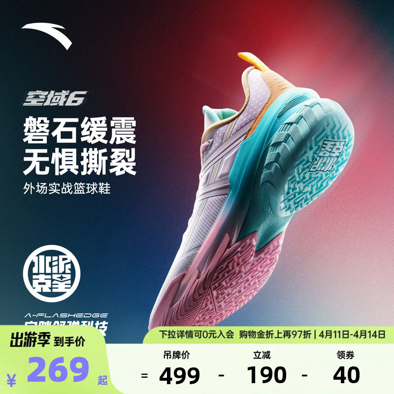 安踏空域6丨水泥克星耐磨防滑篮球鞋男轻弹防侧翻专业实战运动鞋