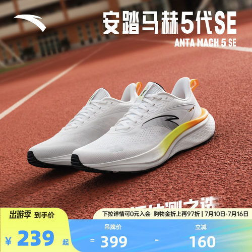 安踏马赫5SE缓震耐磨PG7跑鞋男