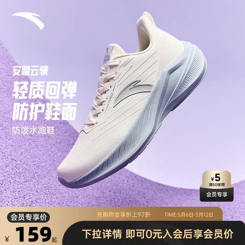安踏云骥防泼水轻质舒适跑步鞋女