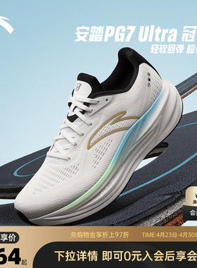 安踏冠军跑鞋4代丨PG7 ULTRA缓震慢跑步鞋男耐磨运动鞋112535562