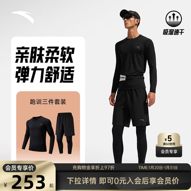 安踏运动套装男款2026吸湿速干运动三件套弹力透气跑步训练服