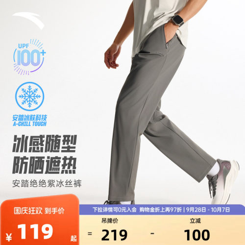 安踏绝绝紫5.0防晒冰丝直筒裤