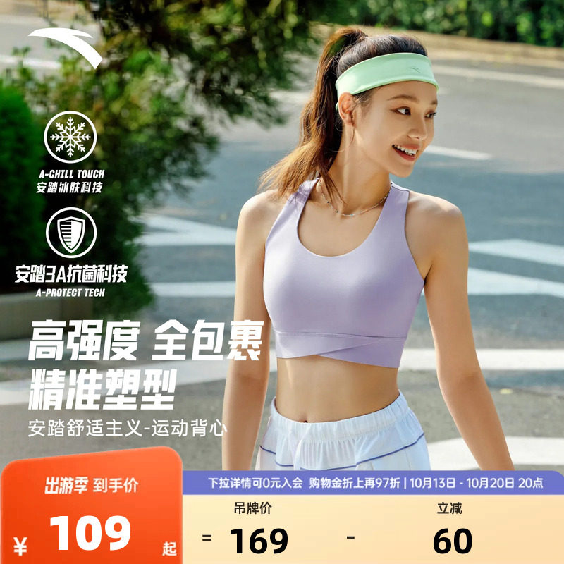 安踏超模BRA丨高强度美背运动内衣女士防震跑步瑜伽外穿文胸背心