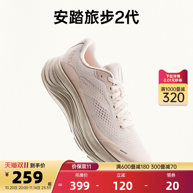 安踏旅步2PG7中底缓震女跑鞋