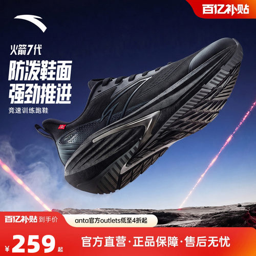 安踏火箭7代专业竞训跑鞋
