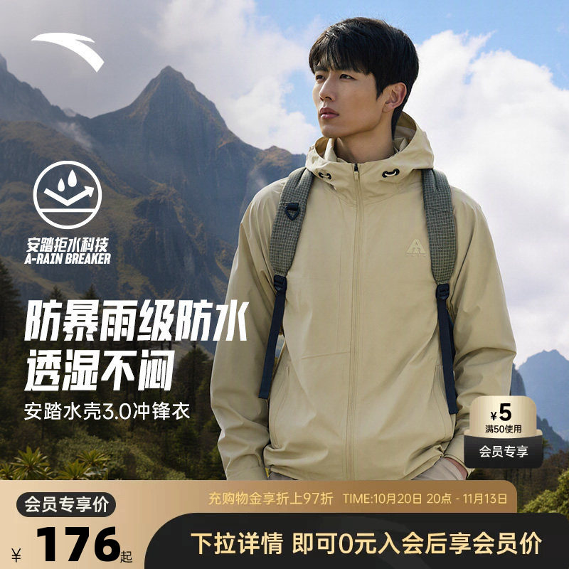 安踏水壳丨大地之壳防泼水硬壳冲锋衣男户外登山防风外套软壳衣