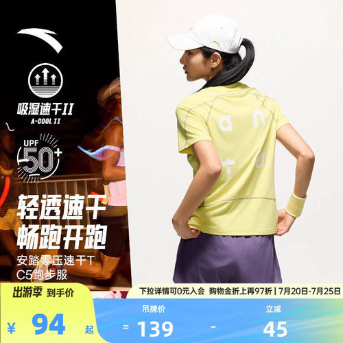 安踏速干大师C5透气跑步服女