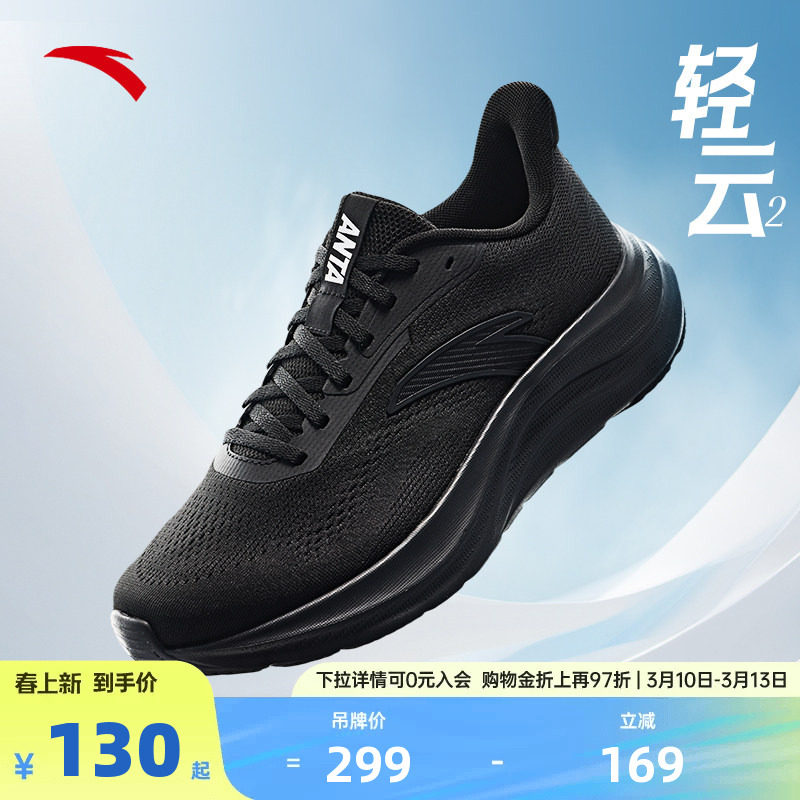 安踏轻云2丨网面轻质透气跑步鞋男春季耐磨黑色运动鞋1125355