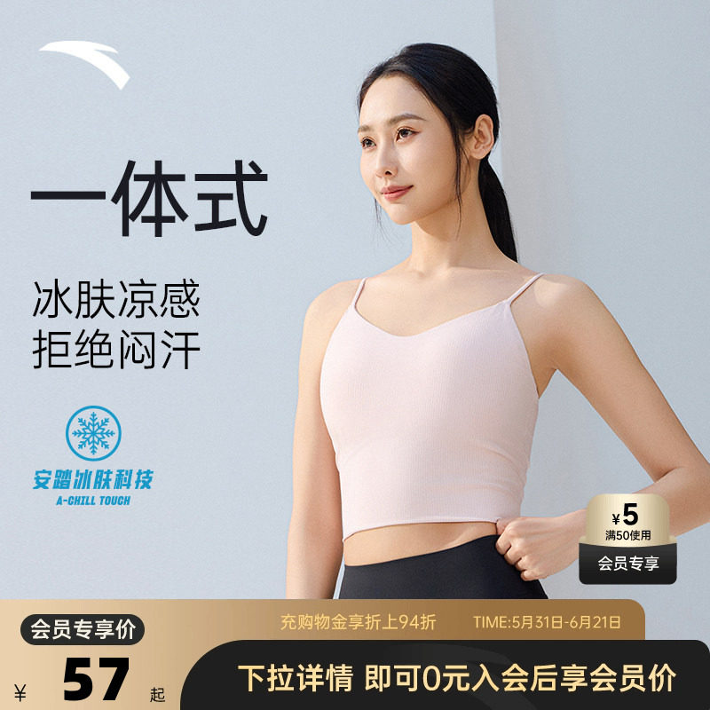 安踏一体式吊带运动背心女士夏季美背冰肤聚拢文胸内搭打底衫