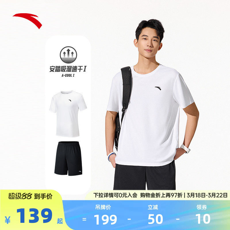 安踏速干套装丨两件套短袖t恤短裤男春夏季透气运动健身训练服