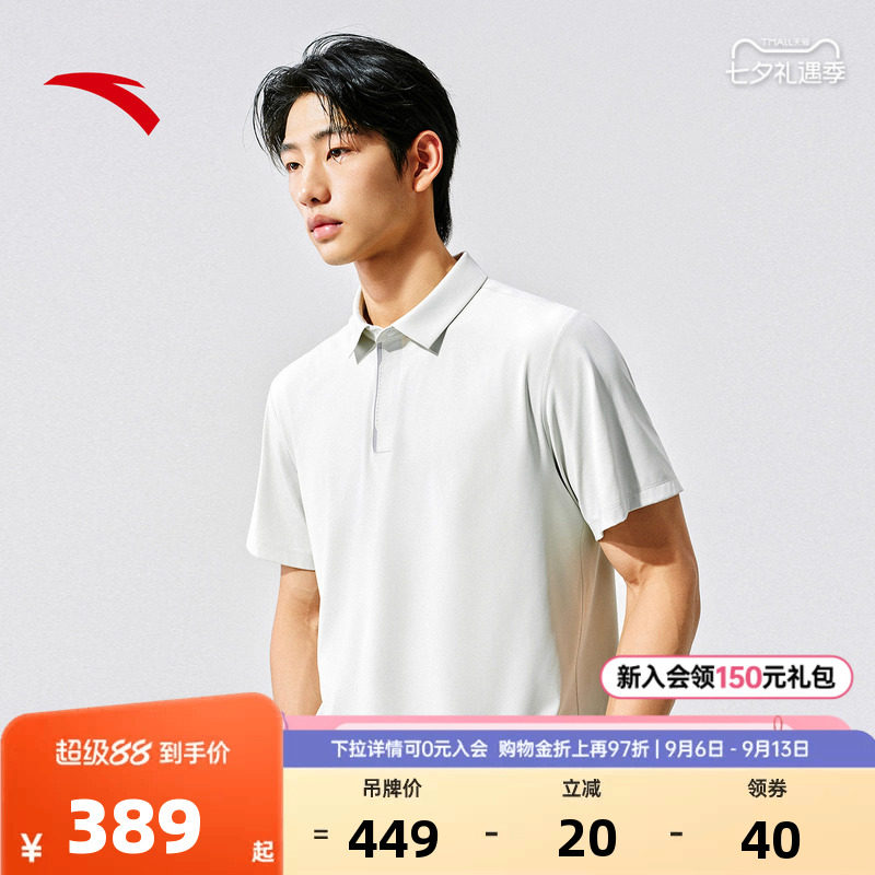 安踏金牌POLO冰丝商务POLO衫