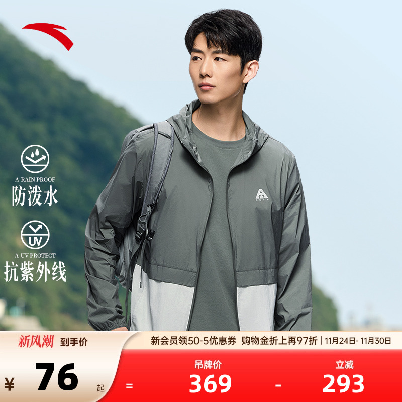 安踏轻壳防晒衣大地之壳防泼水男