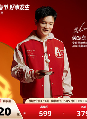 【樊振东同款】安踏好事发生新年棒球服夹克男女外套本命马年红色