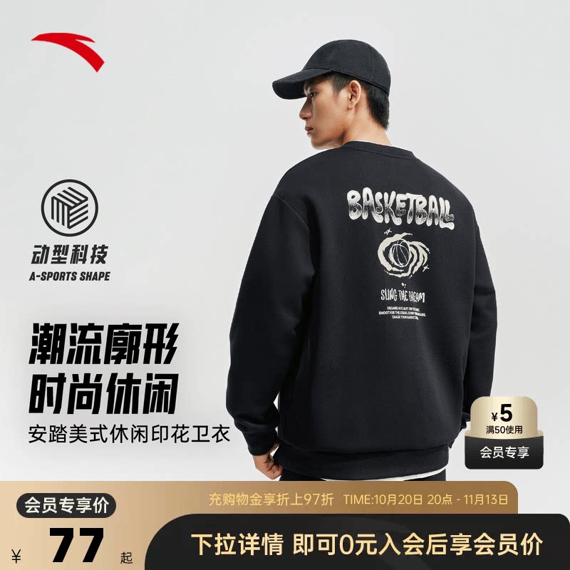 安踏美式卫衣宽松潮流男女同款挺括不易变形休闲篮球文化套头衫