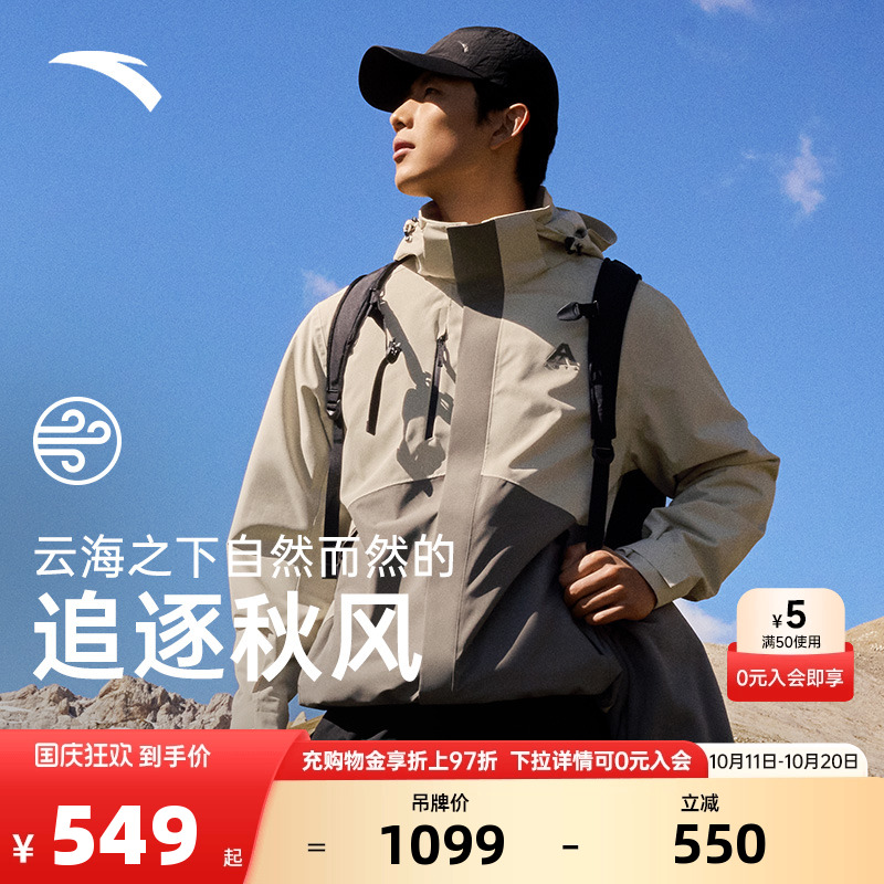 安踏水壳冲锋衣丨大地之壳三合一户外防风防水登山服男外套上衣