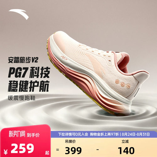 安踏旅步V2PG7厚底缓震女跑鞋