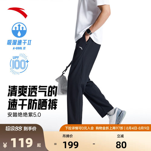 安踏绝绝紫5.0速干防晒直筒裤