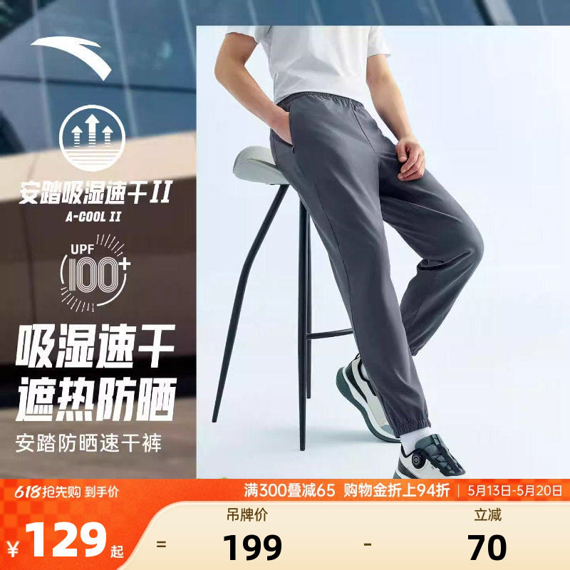 安踏绝绝紫5.0丨梭织运动长裤男2026夏季冰丝防晒训练跑步束脚