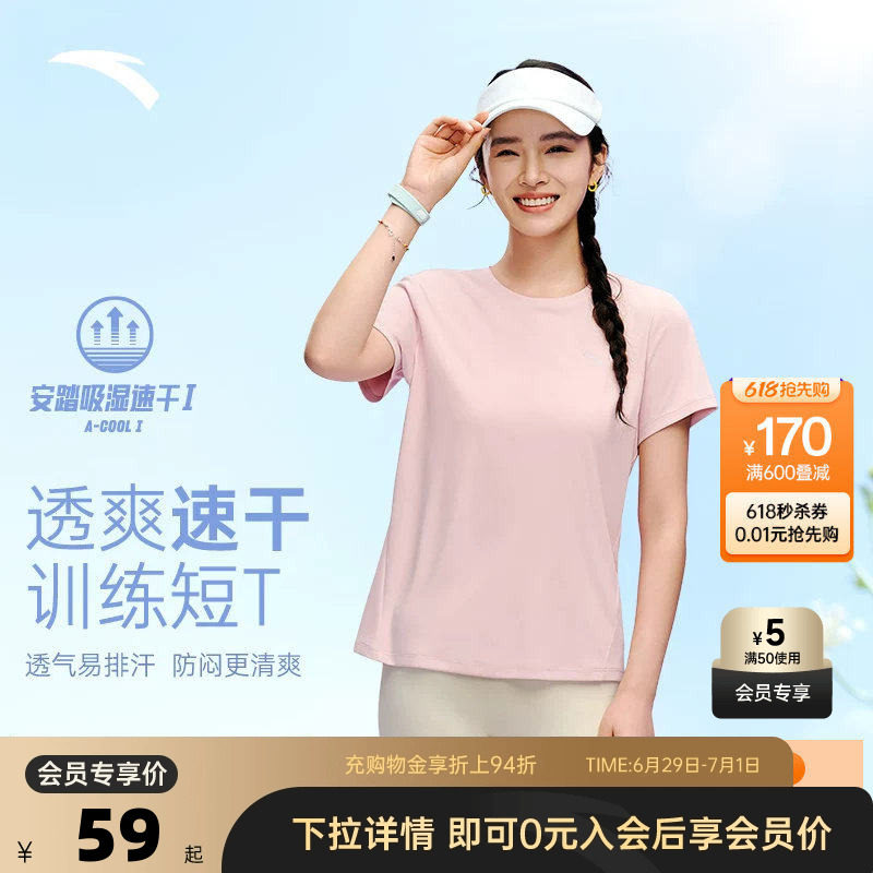 安踏速干T丨跑步T恤女夏季瑜伽健身透气短袖训练半袖轻薄运动上衣