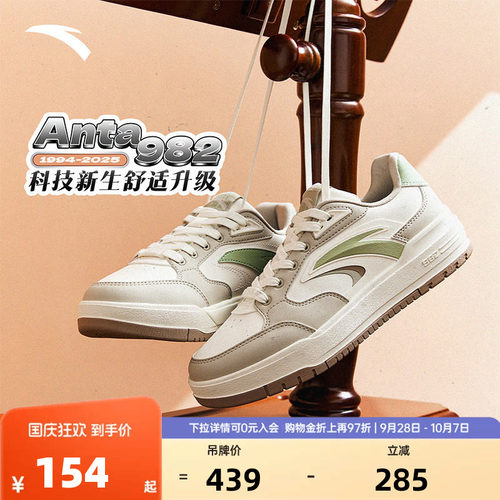 安踏982丨经典撞色低帮板鞋女