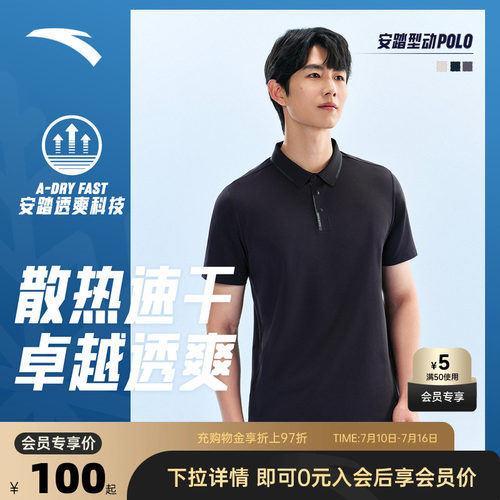 安踏零压速干POLO衫 | 运动短袖T恤男款夏季透气商务通勤行政上衣