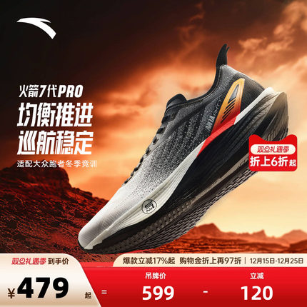 安踏火箭7代PRO | 氮科技回弹缓震防滑竞速训练跑步鞋男112545580