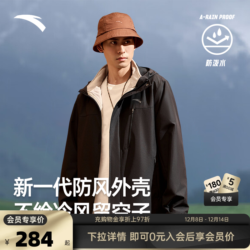 安踏男子防泼水三合一外套