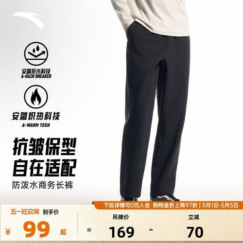 安踏加绒易打理运动长裤男款春季弹力跑步直筒裤休闲裤防泼水 - 封面