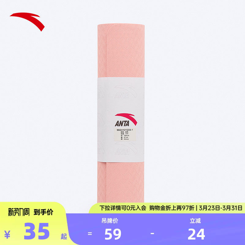 安踏瑜伽垫加厚TPE家用训练健身垫跳绳减震防滑运动垫瑜伽塑形