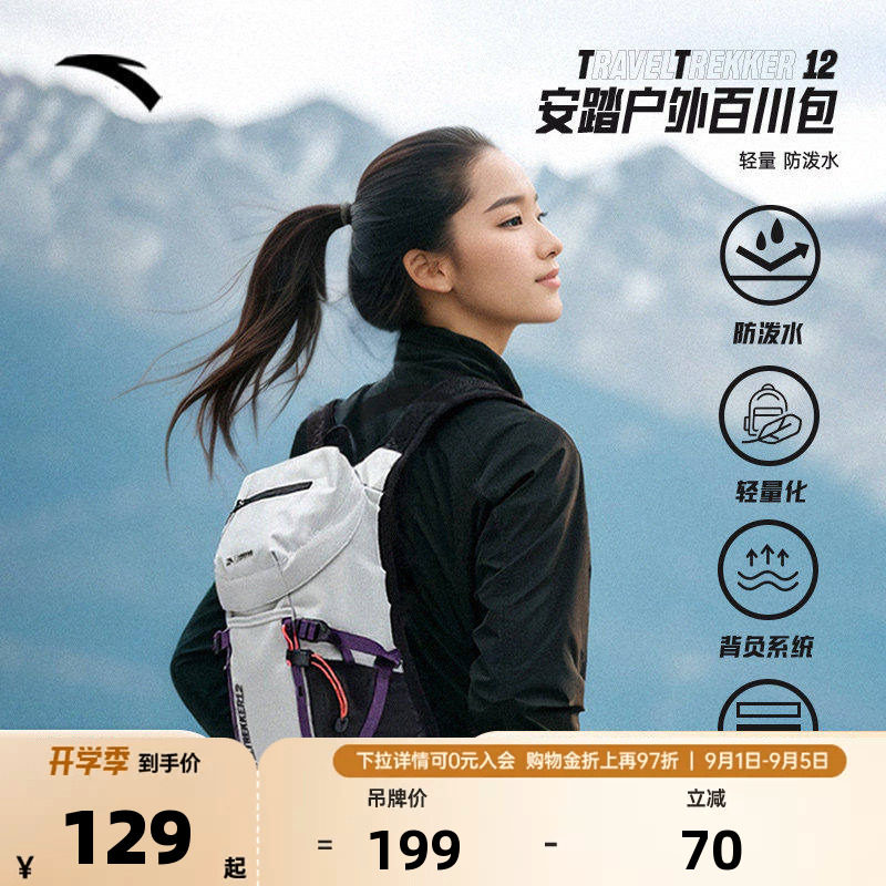 安踏×国家地理丨专业户外包登山包徒步骑行减负轻便旅行双肩背包图片