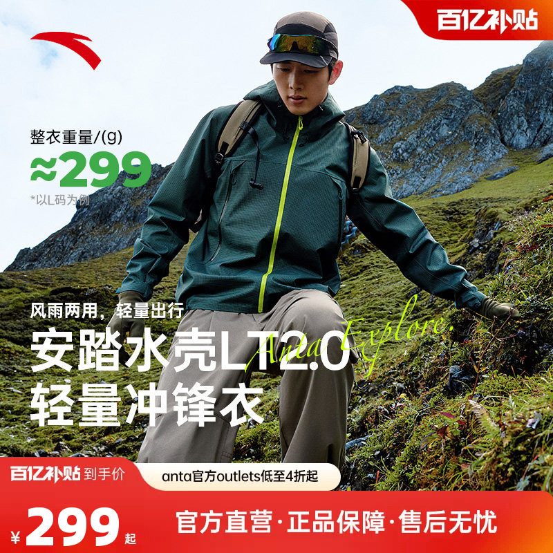 安踏水壳LT2.0冲锋衣丨大地之壳防风雨单层冲锋衣男士登山服外套