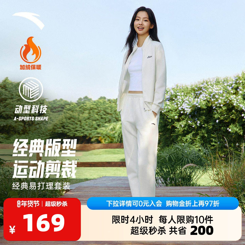 安踏易打理套装丨加绒立领卫衣外套运动长裤两件套女针织运动套,淘宝优惠券,粉丝福利购,淘宝优惠卷