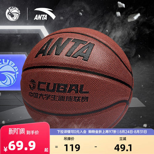 安踏篮球CUBAL比赛专用球FIBA国际篮联认证体考学生5号7号标准球