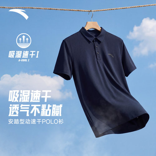 安踏冰丝防晒速干短袖Polo衫