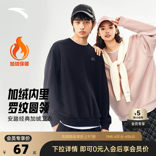 安踏情侣休闲套头卫衣