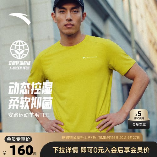 安踏C100美利奴零压速干T