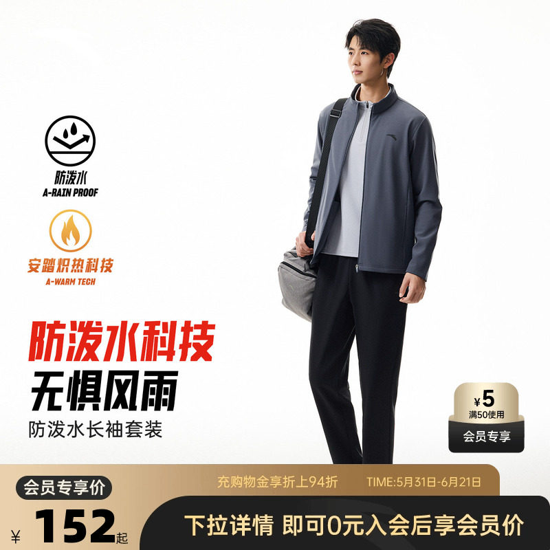 安踏运动套装男士学生校服夏季休闲立领开衫运动服长裤两件套