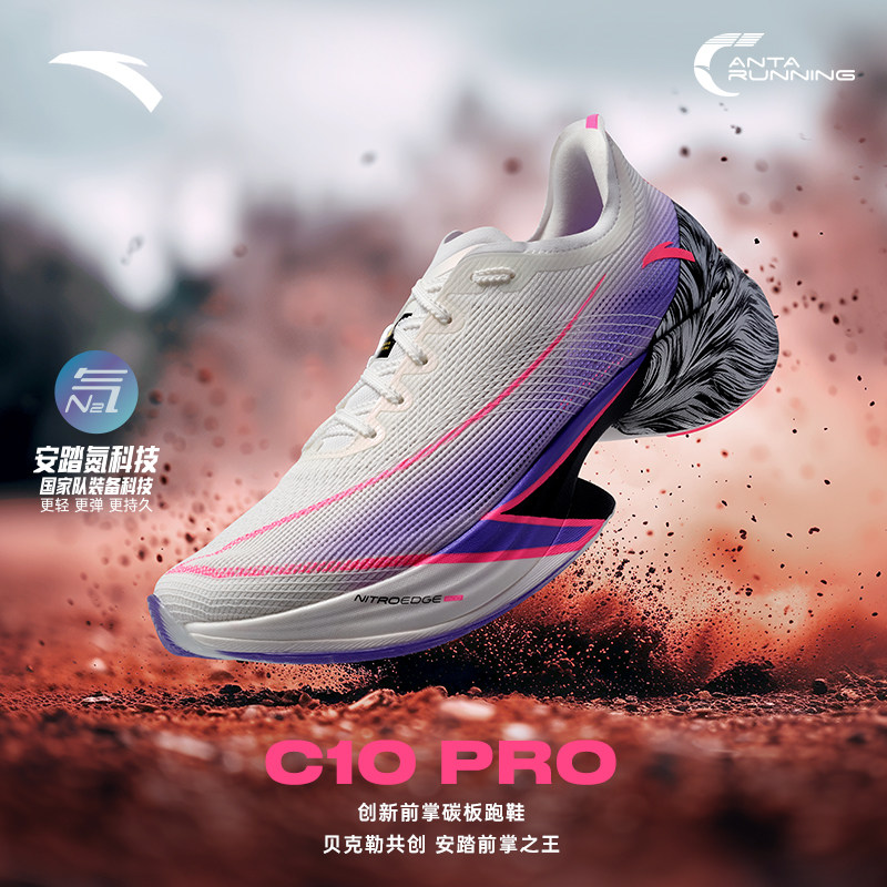 【国礼同款】安踏C10 PRO丨专业马拉松竞速碳板跑步鞋男112445574