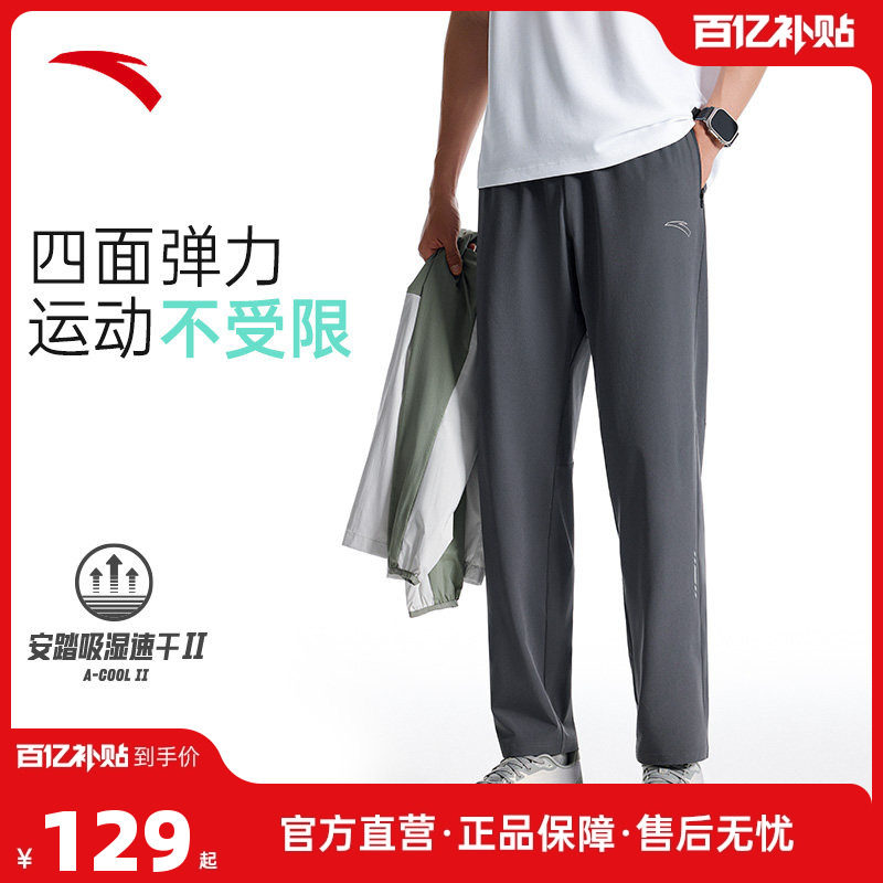安踏速干裤 | 运动长裤男秋冬季透气跑步裤薄款健身梭织直筒裤,运动服/休闲服装,运动长裤,淘宝优惠券,粉丝福利购,淘宝优惠卷