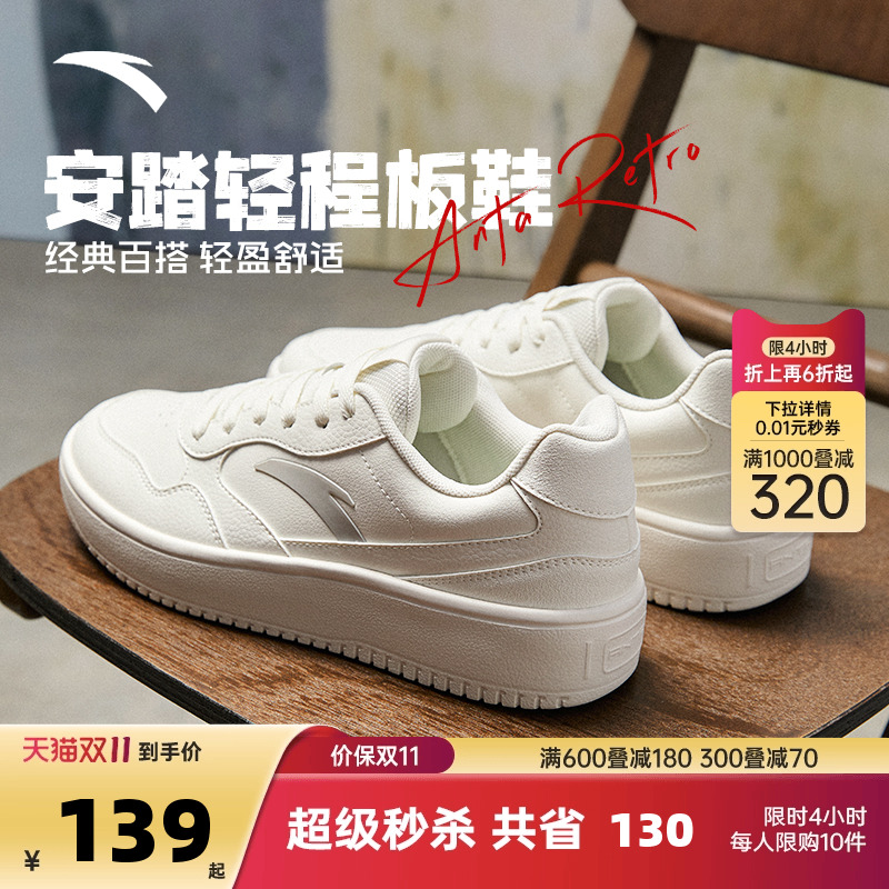 安踏男子经典潮流板鞋