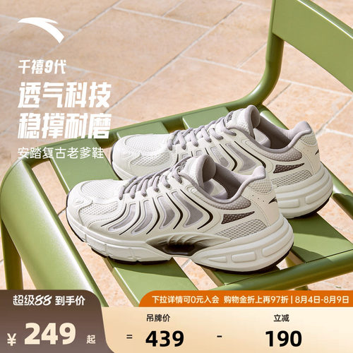安踏千禧9革网拼接休闲鞋老爹鞋
