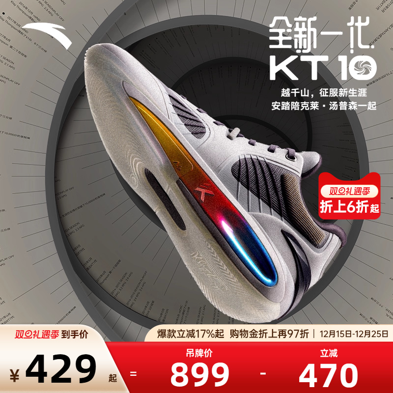 安踏KT10氮科技篮球鞋