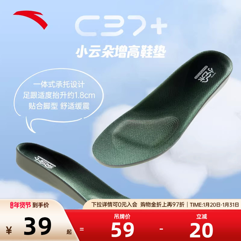 安踏小云朵增高鞋垫C37科技男女减震柔软透气抗菌防臭运动鞋垫子