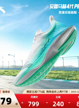 安踏马赫4代PROv2丨氮科技竞速跑步鞋男中考体测运动鞋112525584