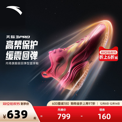 安踏天际3PRO篮球鞋缓震回弹